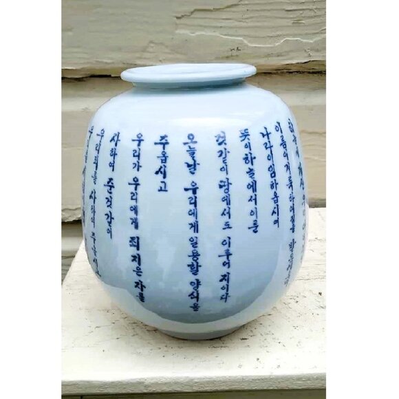 Korean Christian prayer Vase with Grapes, Vines & Korean calligraphy - Picture 3 of 15